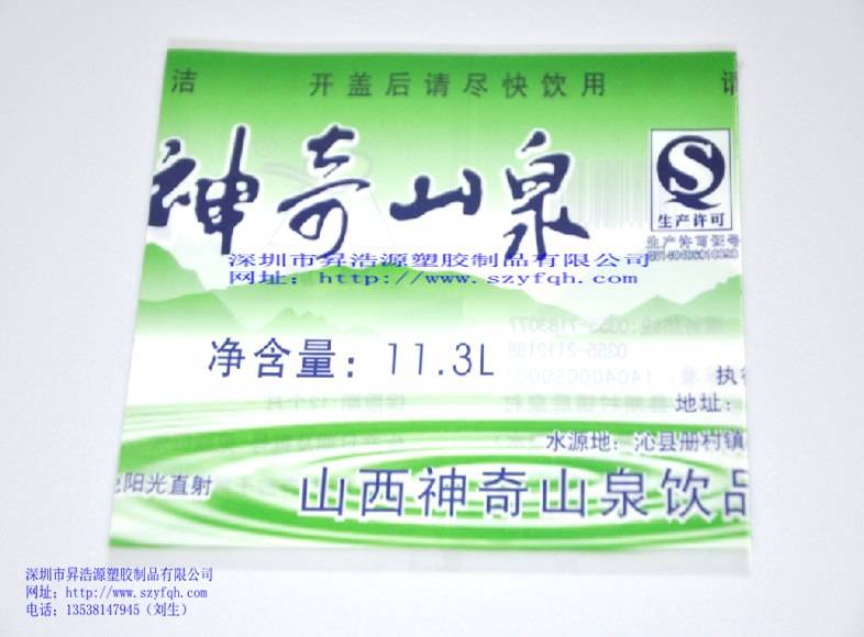 礦泉水瓶收縮標(biāo)簽